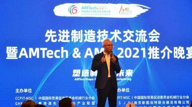 2020.9.16 | 先进制造技术交流会暨AMTech & AMC 2021展示会（上海站）