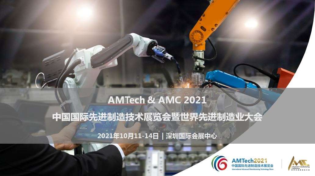 AMTech&AMC介绍