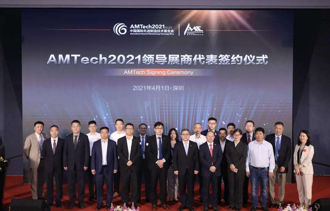 凝心聚力踏新程 AMTech2021领导展商成功签约