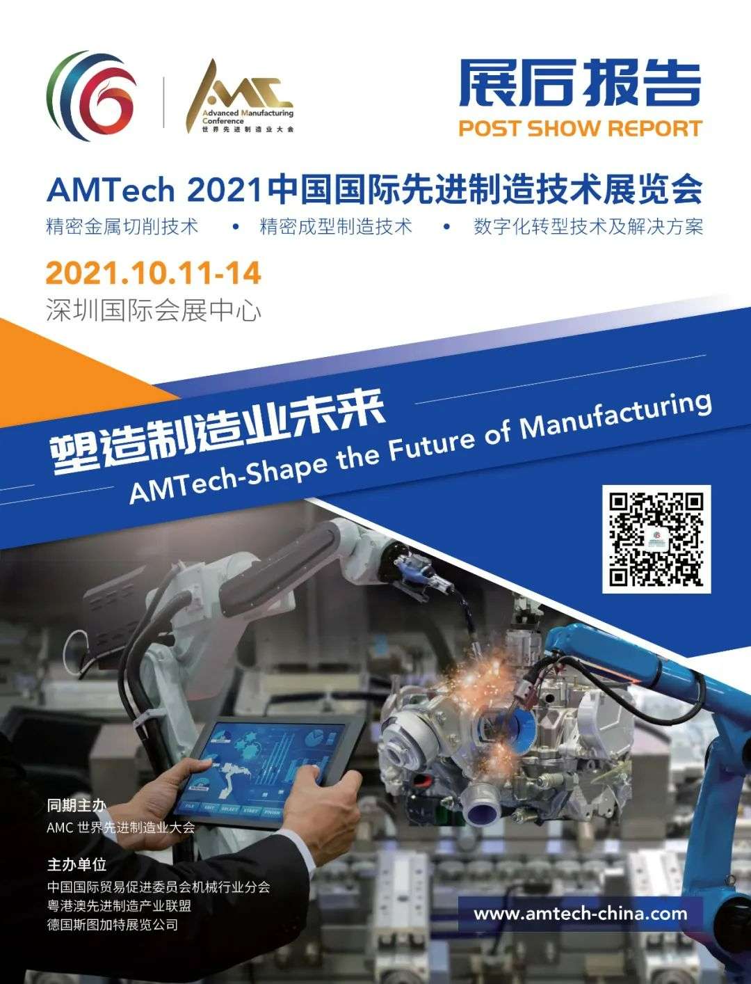 AMTech2021展后报告发布！