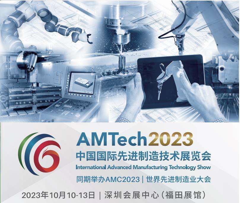 官宣 I AMTech & AMC 2023 扬帆启航！
